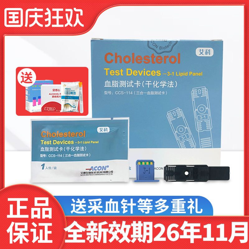 艾科血脂五项检测仪家用