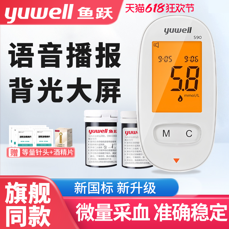 鱼跃牌血糖测试仪家用590精准量测血糖的仪器糖尿检测器仪全自动