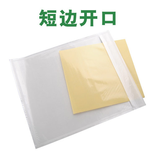 发票袋防水袋背胶自粘袋短开口