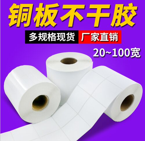 防污标签纸铜版纸防水