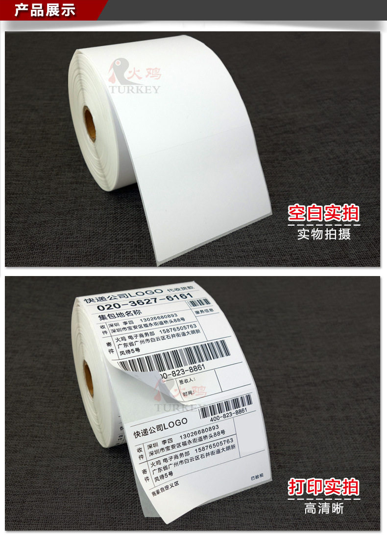 热敏纸标签三防不干胶标签