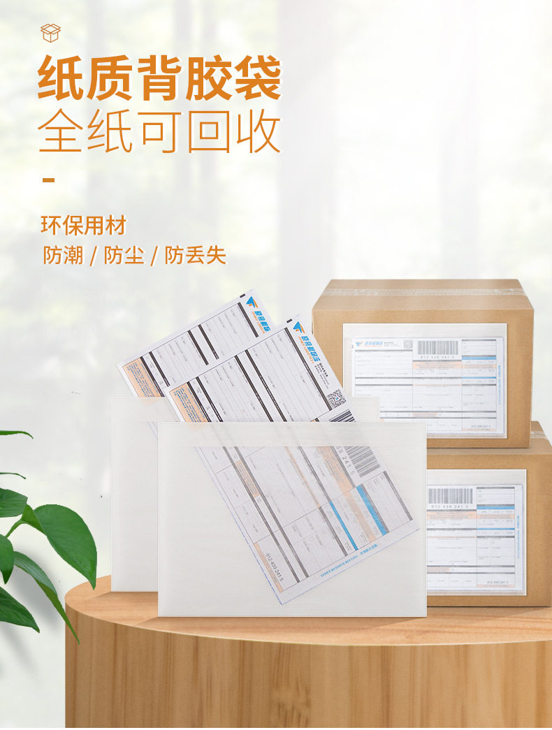 定制纸质背胶袋全纸可回收背胶袋装箱货运单袋发票袋可降解蜡光纸