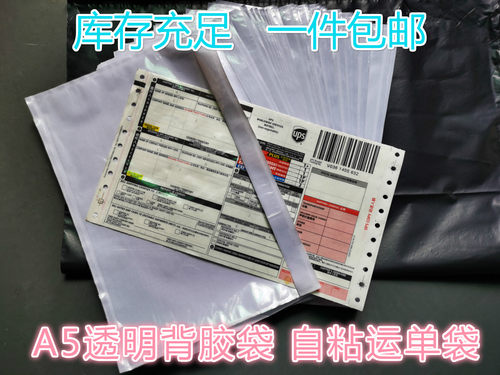 粘性强面单袋发票袋自粘防水物流