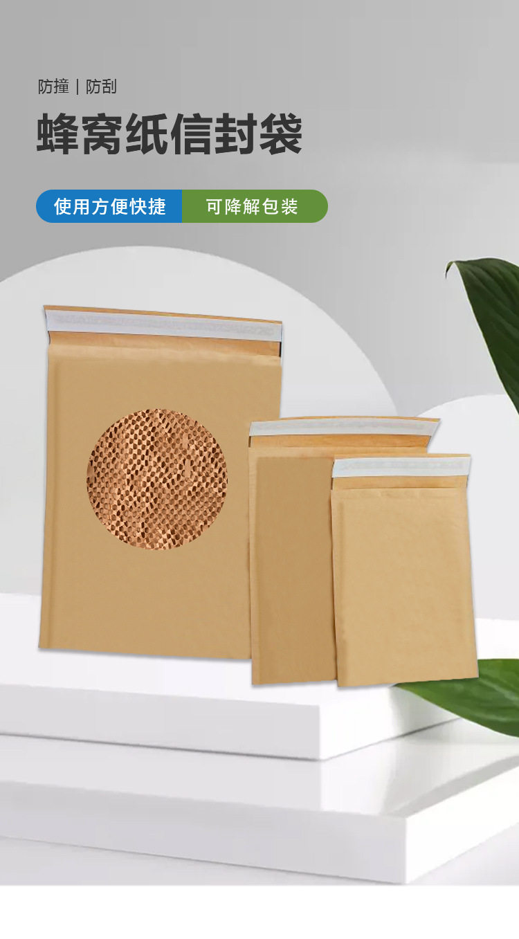 蜂窝纸信封袋礼品打包蜂巢纸环保可降解缓冲减震蜂巢网格牛皮卷纸