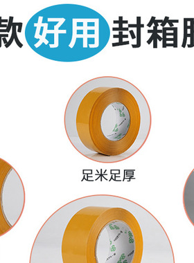 黄色胶带快递打包胶带淘宝封箱打包胶纸封箱胶带卷包装胶带55MM