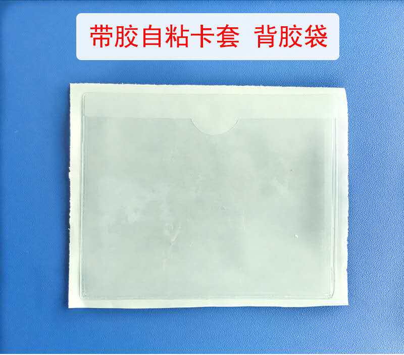 透明PVC标签袋物料卡袋标识卡袋