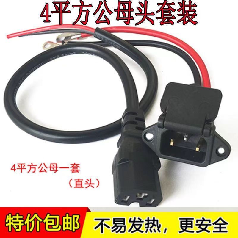 电动电瓶车公母三孔插头三轮车电池4平方弯头线T型充电器插头插座