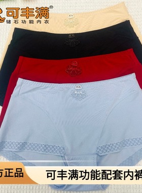 可丰正品F515款配套功能内裤