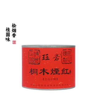 武夷红茶|桐木传统烟熏正山小种松烟香桂圆干果香