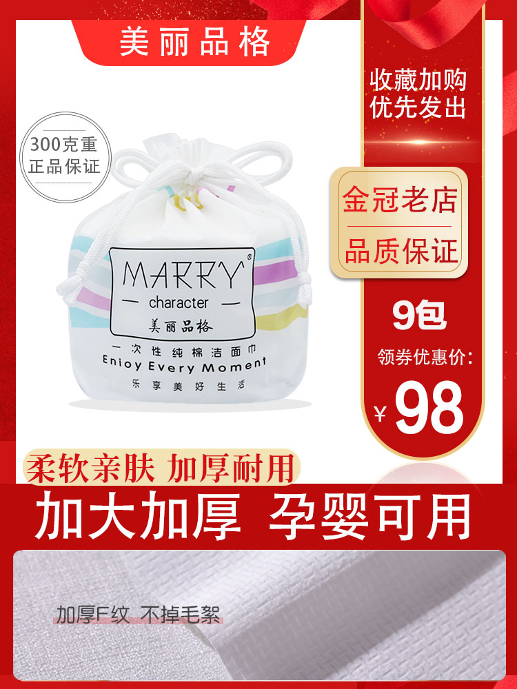 美丽品格洁面巾 一次性洗脸巾化妆棉面扑纯棉加厚美容擦巾宝宝洗P