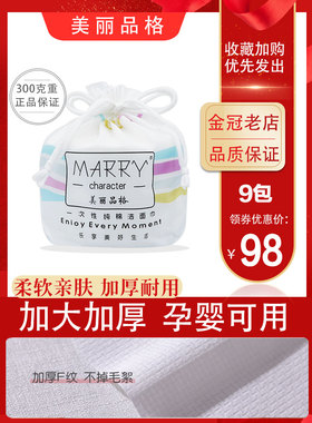 美丽品格洁面巾 一次性洗脸巾化妆棉面扑纯棉加厚美容擦巾宝宝洗P