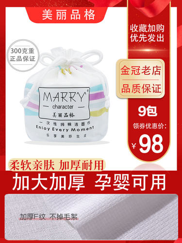 美丽品格洁面巾 一次性洗脸巾化妆棉面扑纯棉加厚美容擦巾宝宝洗P