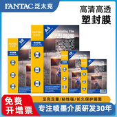 FANTAC泛太克8C塑封膜照片过塑膜5寸6寸7寸相片过胶膜8丝护卡膜A4热塑膜菜单合同标本保护膜相纸封膜