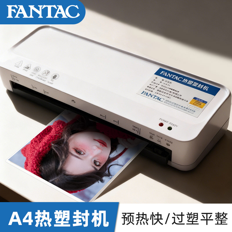 FANTAC塑封膜热封机器过塑膜机器照片相片保护膜热封机热裱机冷裱机