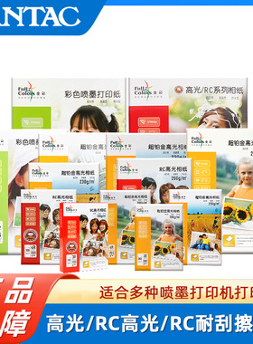 5寸相纸260克RC高光防水照片纸相纸7寸6寸相片纸相册纸家用喷墨打印机专用相纸200克230克a4彩色喷墨a3