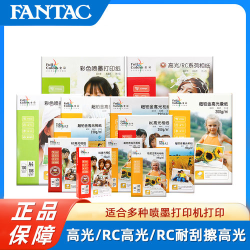 5寸相纸260克RC高光防水照片纸相纸7寸6寸相片纸相册纸家用喷墨打印机专用相纸200克230克a4彩色喷墨a3
