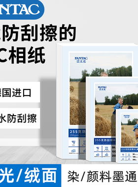 泛太克RC高光防水防刮擦a4相纸5寸6寸7寸A4彩色喷墨打印照片纸rc相片纸4r像纸