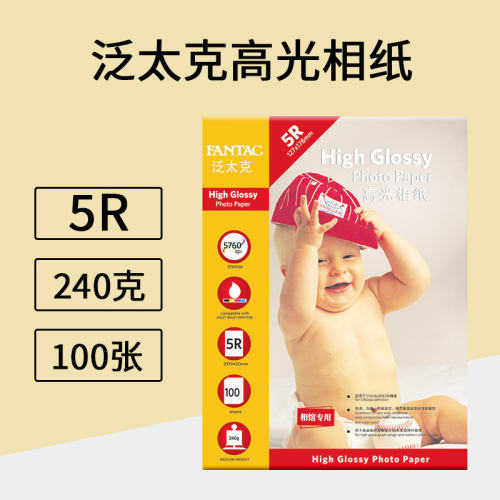 泛太克高光彩色喷墨打印相纸