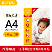 20张泛太克A4 185克高光相片纸彩色喷墨打印专用相纸照片纸相片纸照相纸像纸