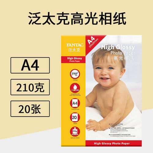 泛太克高光相纸彩色喷墨打印