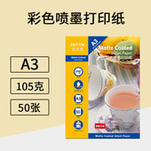 泛太克105克a3单面彩喷纸彩色喷墨打印纸作业纸医用打印文件B超医疗专用记录纸纸速干50张 包