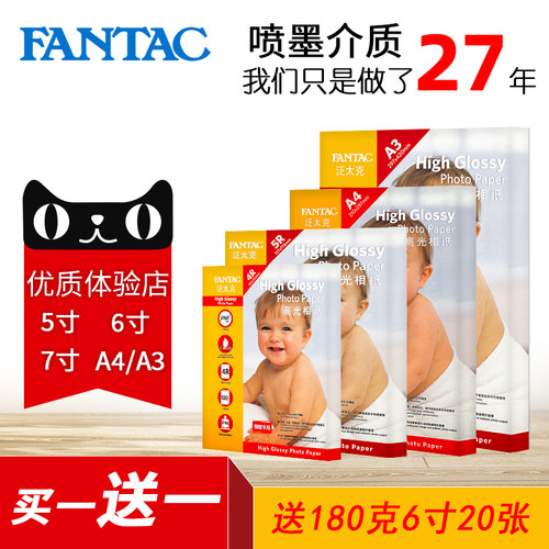 泛太克绒面防水喷墨打印相片纸
