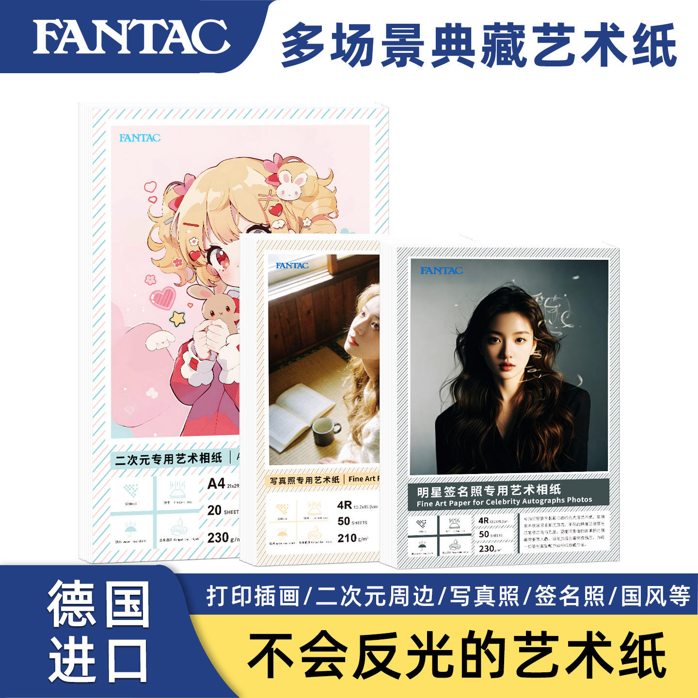 fantac泛太克二次元周边插画专用写真国风签名艺术相纸喷墨打印照片纸相片纸德国进口照相纸6寸a4打印专用纸