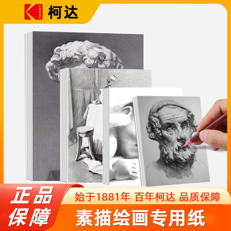 A4素描纸马克笔绘画纸美术专用铅笔素描纸绘图纸a4画画8开8K速写纸a3水彩画施工图专用纸