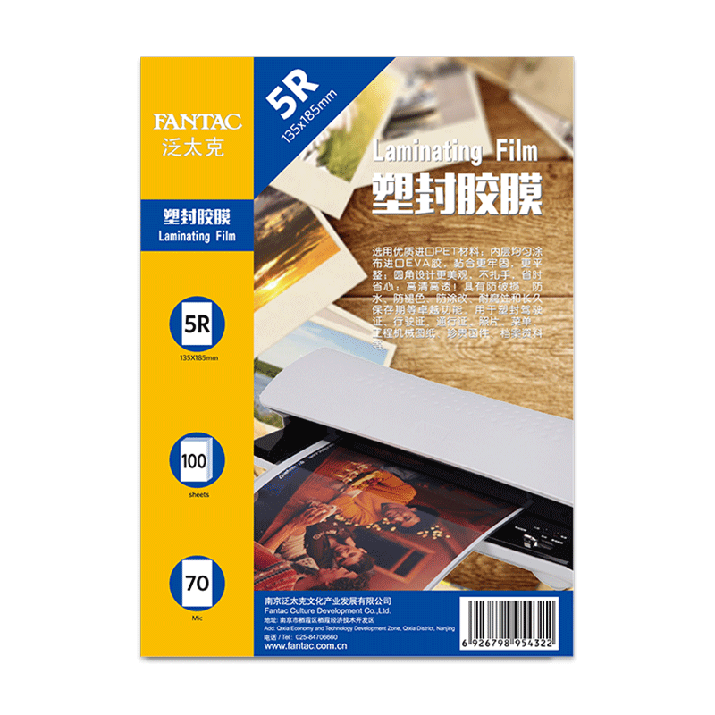 泛太克7寸5r塑封膜过胶膜过塑膜