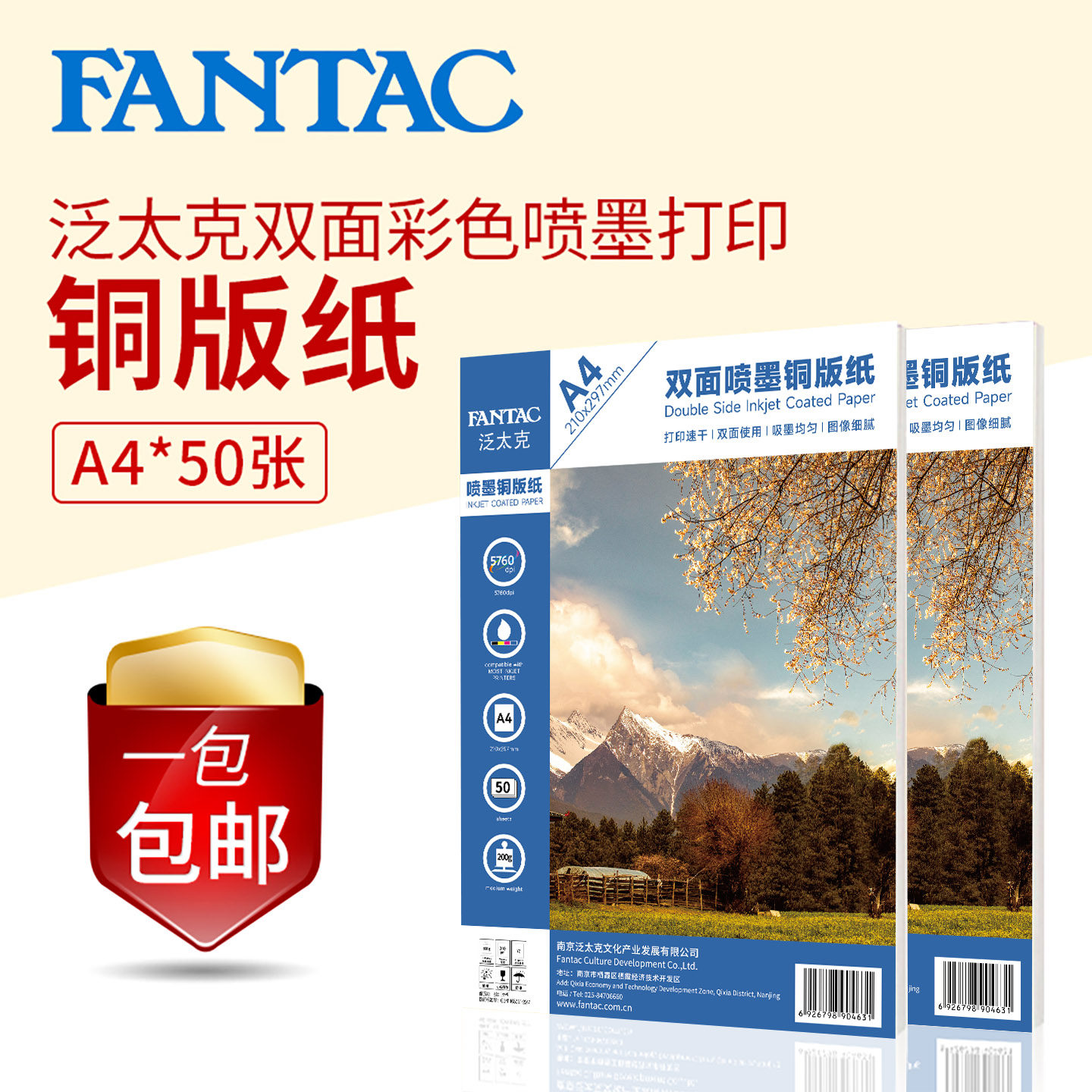 泛太克铜版纸a4双面高光喷墨打印纸a3白卡纸200g彩喷纸光面相纸240克铜板纸照片纸相片纸照相纸120g160g300g