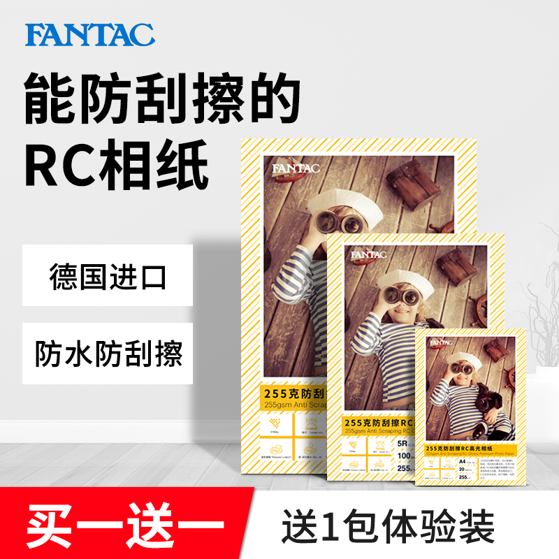 泛太克RC高光防水防刮擦a4相纸5寸6寸7寸A4彩色喷墨打印照片纸rc相片纸4r像纸