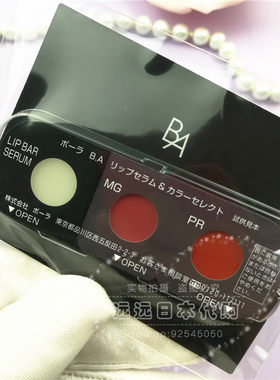 现货日本本土POLA/宝丽黑BA新款口红唇膏3色抗皱滋润组合小样