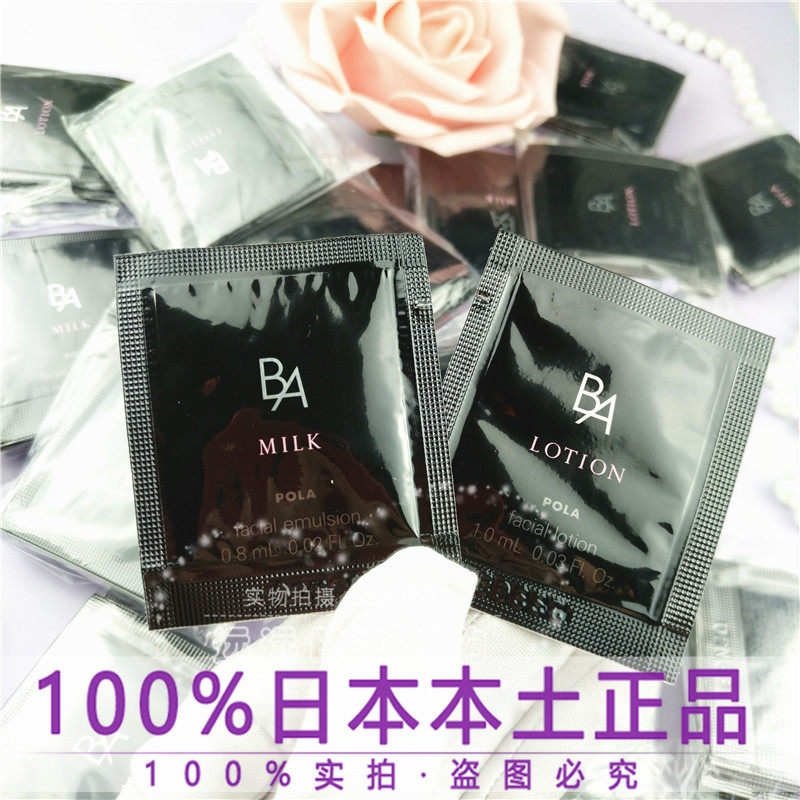现货日本正品Pola黑ba化妆水LOTION1ml*10乳液MILK0.8ml*10片小样