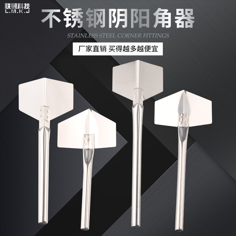 不锈钢阴阳角器刮腻子工具 线条拉角器固定 内墙外墙修边打磨神器