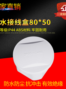 防水接线盒户外IP65 80*50密封盒塑料防水布线箱 abs塑料盒分线盒
