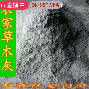 草木灰农家自产纯有机肥钾肥蔬菜果树养花壮苗膨果有机肥料