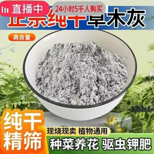 天然草木灰有机肥农家肥钾肥蔬菜果树花卉壮苗膨果防虫抑菌