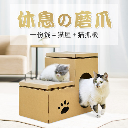 得酷diy喵星人用品双层房子猫屋