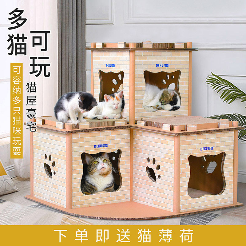 得酷 原创猫用品瓦楞纸猫咪豪宅猫屋子房子磨爪玩具直销包邮