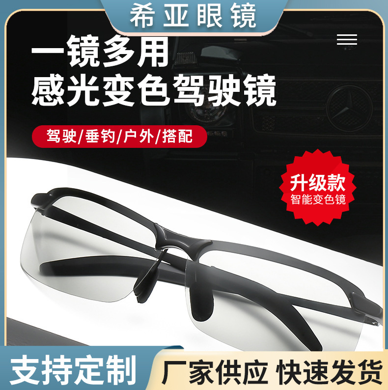 3043男士智能感光变色高品质偏光太阳镜日夜两用开车墨镜钓鱼