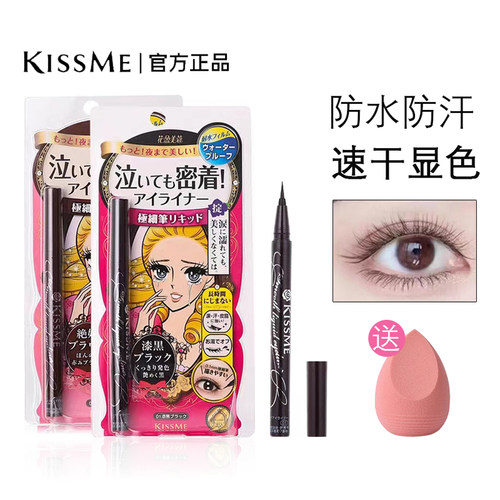kissme极细眼线液笔日本