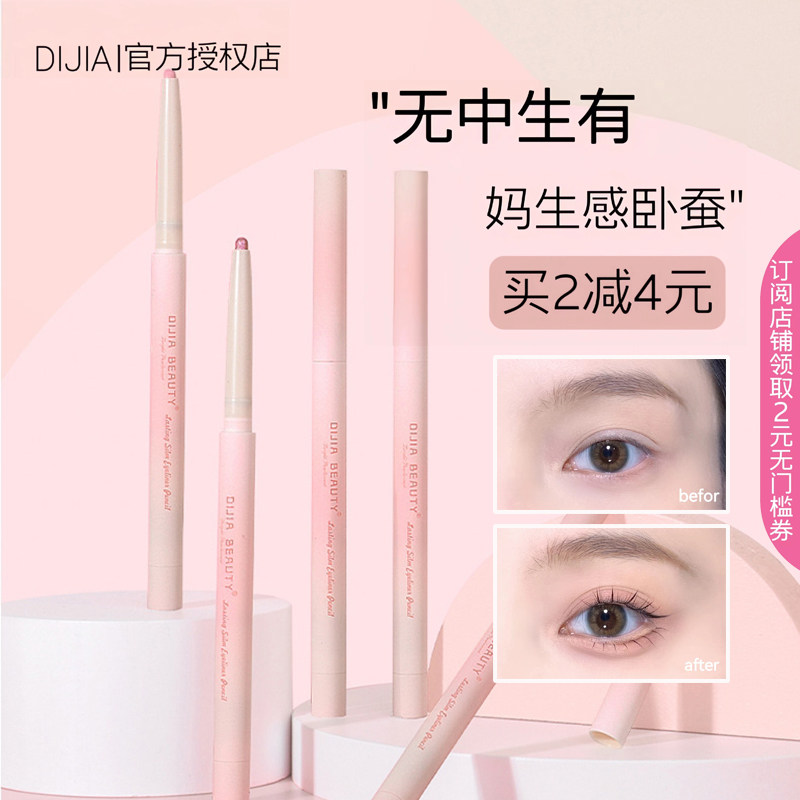 DIJIA缔葭卧蚕笔珠光高光哑光提亮眼线胶笔两用粉色卧蚕细闪修容,彩妆/香水/美妆工具,卧蚕笔,淘宝优惠券,粉丝福利购,淘宝优惠卷