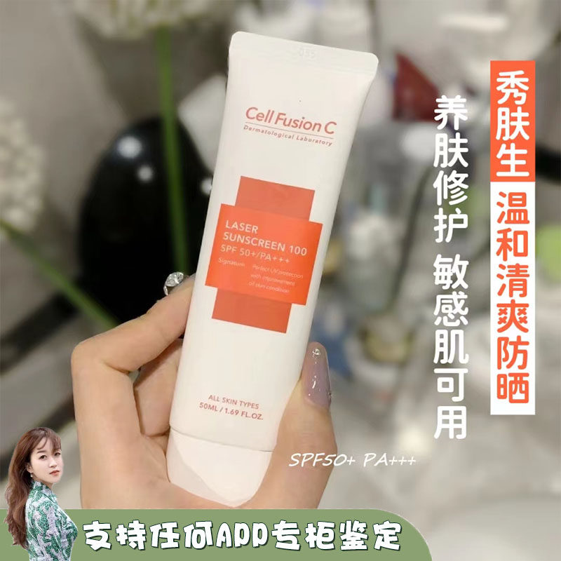 现货|韩国cellfusionc秀肤生防晒激光面部清爽隔离修护敏感肌温和