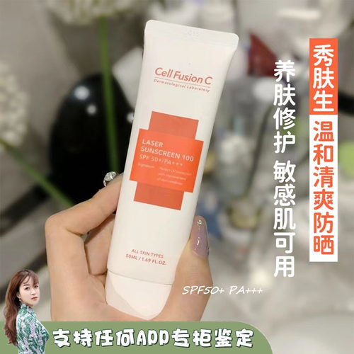 秀肤生修护spf50敏感肌防晒霜