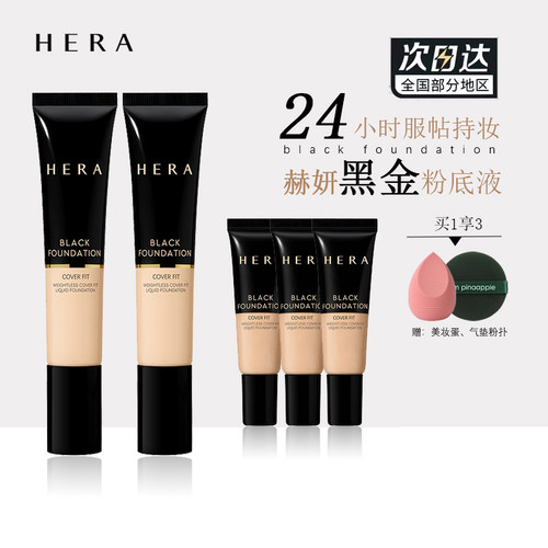 「品牌授权」韩国赫妍黑金粉底液