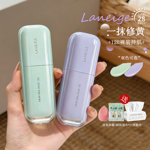 新款4.0！兰芝雪纱隔离乳素颜霜