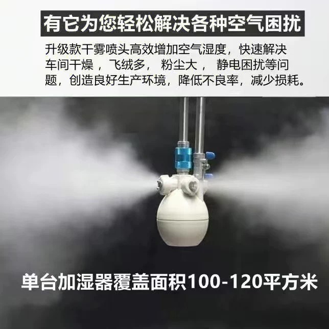 工业加湿器喷雾大型车间大雾量印刷电子纺织厂干雾喷淋机工业用
