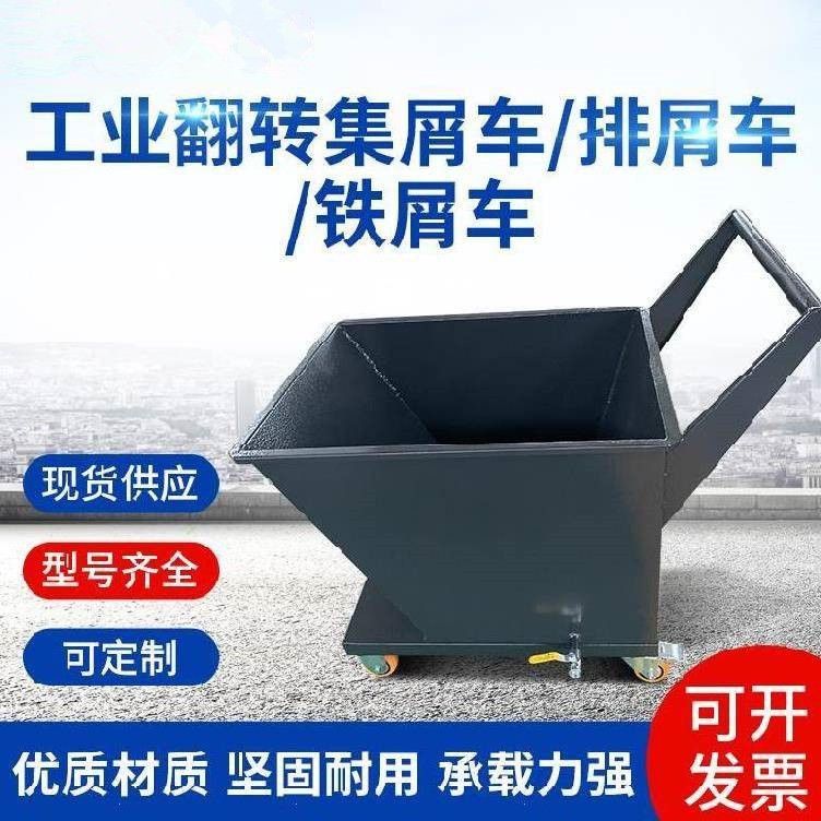 铁屑清理车集屑车收集排削集销车