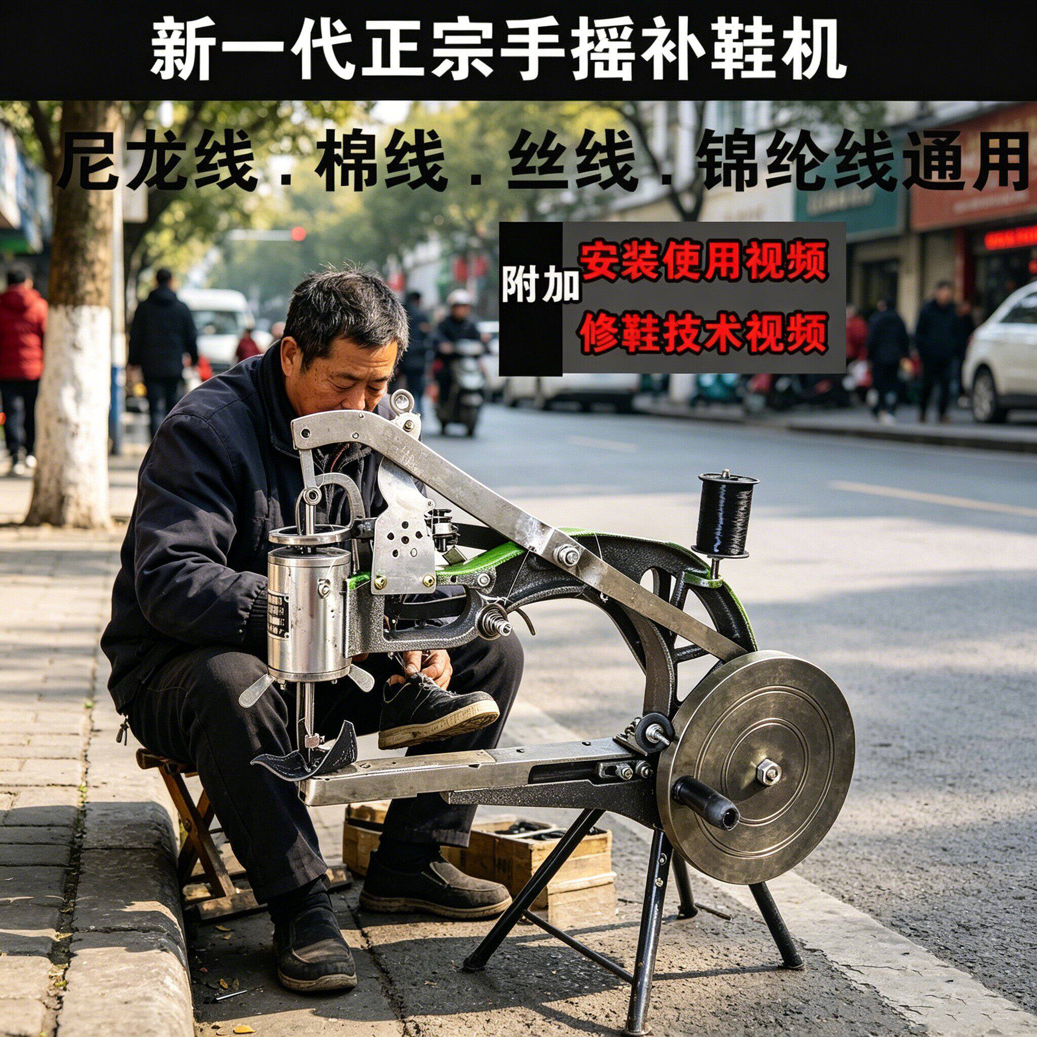 补鞋机手摇修鞋机器手工缝鞋机皮具皮鞋修理专用机器丝棉线双用机