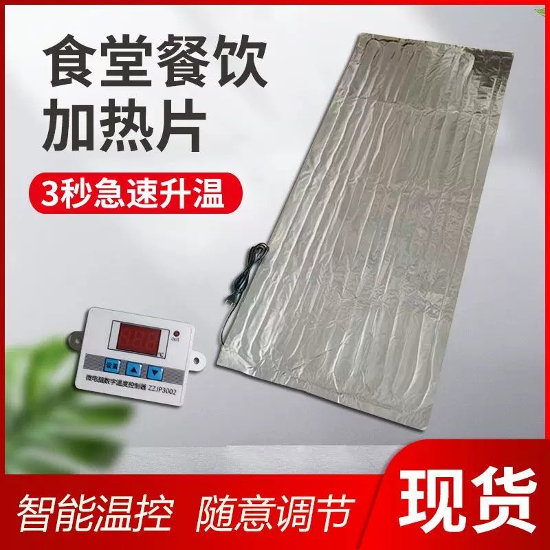 食堂餐厅专用加热垫饭店摊位快餐售卖台饭菜加热保温加热片暖菜板